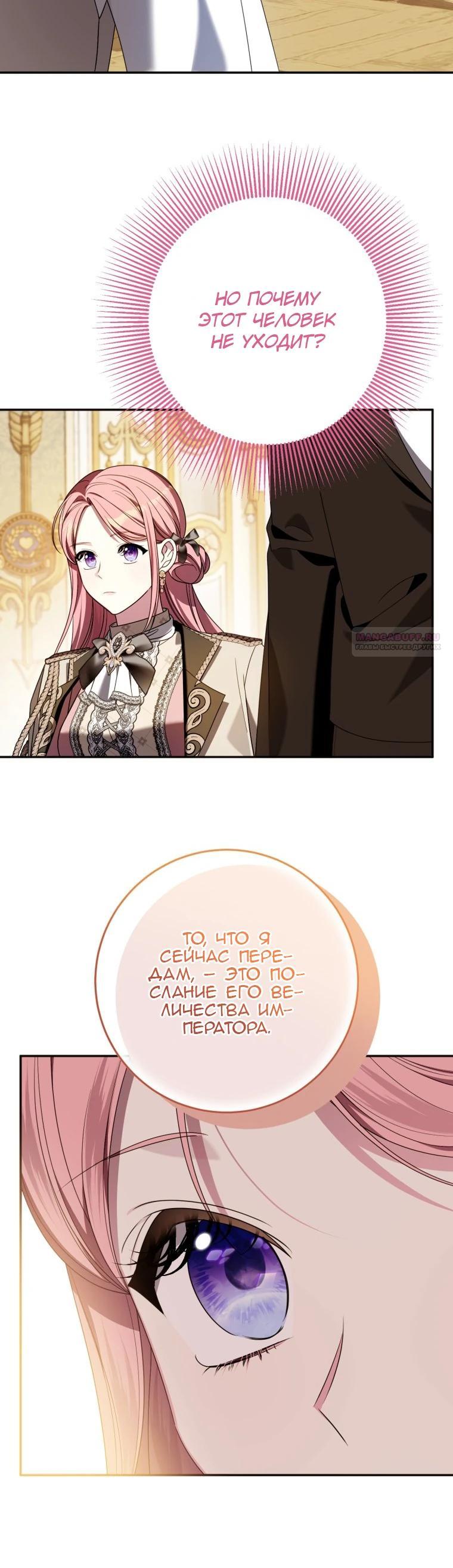 Манга Я встретила главного героя в тюрьме (Перезапуск) - Глава 78 Страница 34