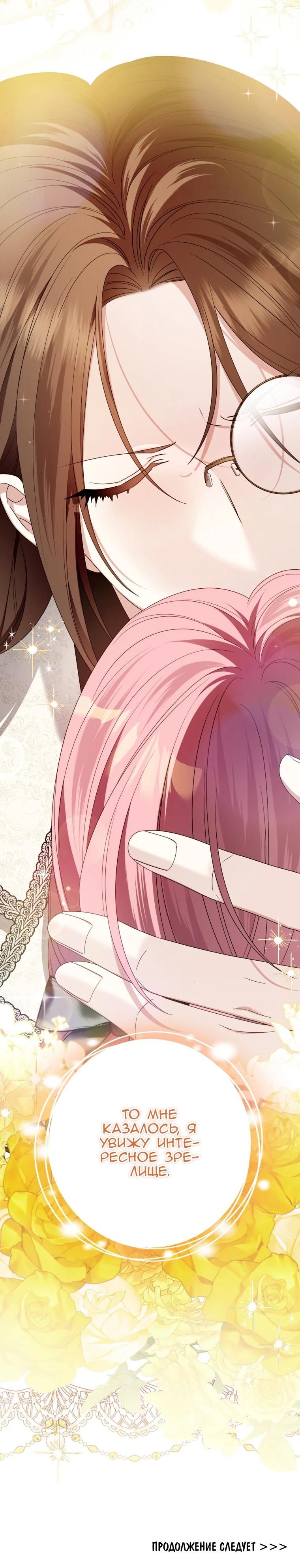 Манга Я встретила главного героя в тюрьме (Перезапуск) - Глава 78 Страница 37