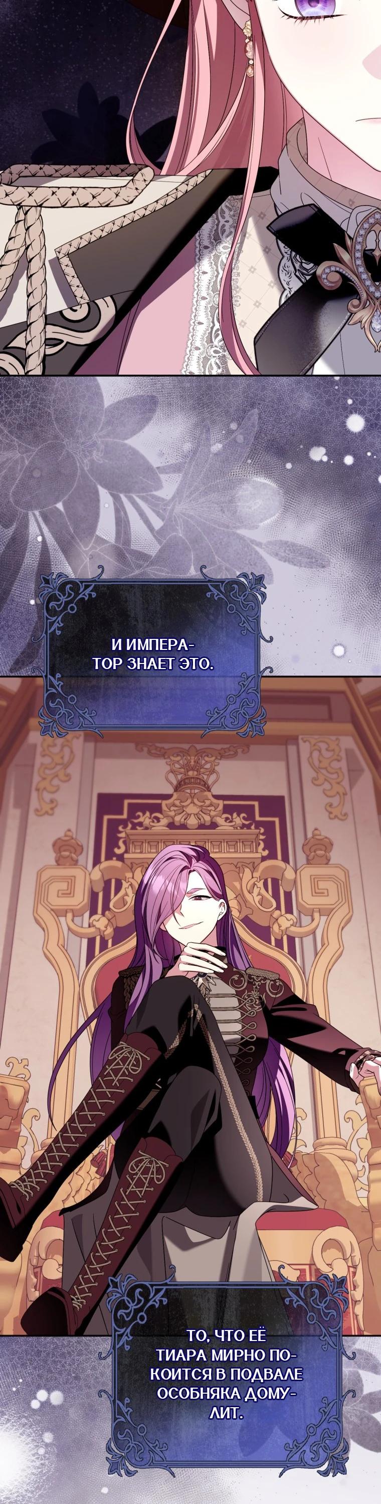 Манга Я встретила главного героя в тюрьме (Перезапуск) - Глава 78 Страница 24