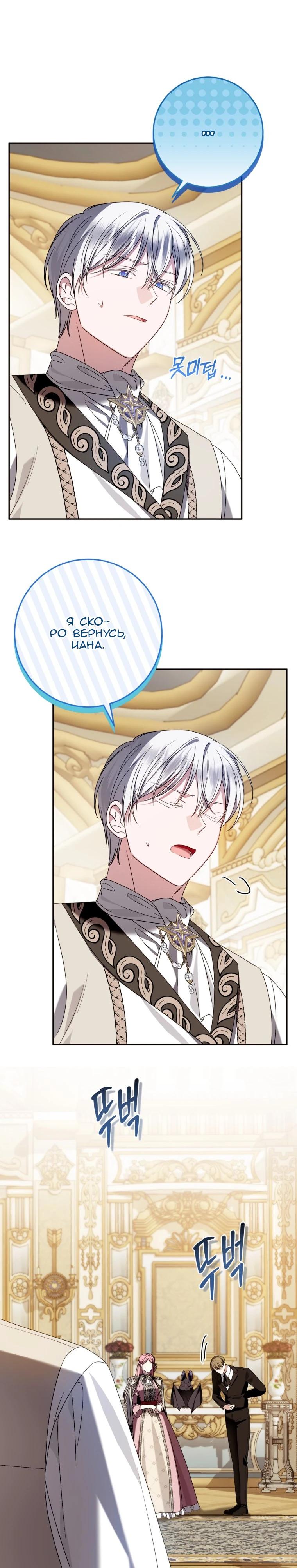 Манга Я встретила главного героя в тюрьме (Перезапуск) - Глава 78 Страница 33