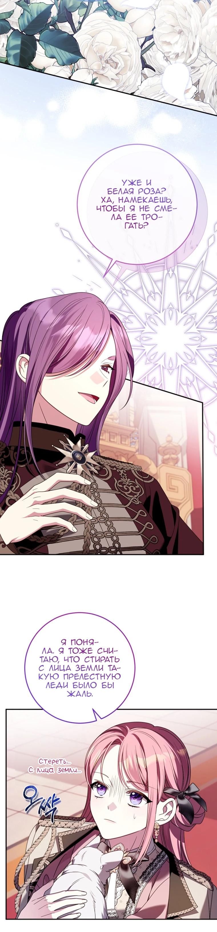 Манга Я встретила главного героя в тюрьме (Перезапуск) - Глава 78 Страница 12