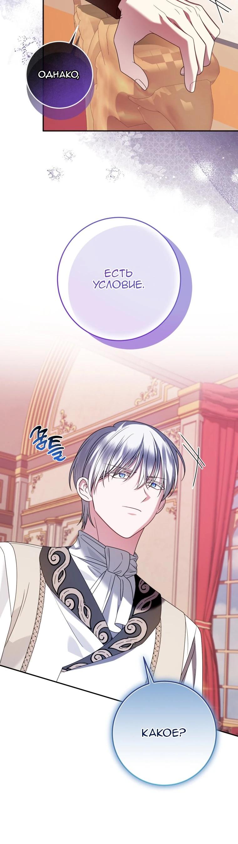 Манга Я встретила главного героя в тюрьме (Перезапуск) - Глава 78 Страница 16