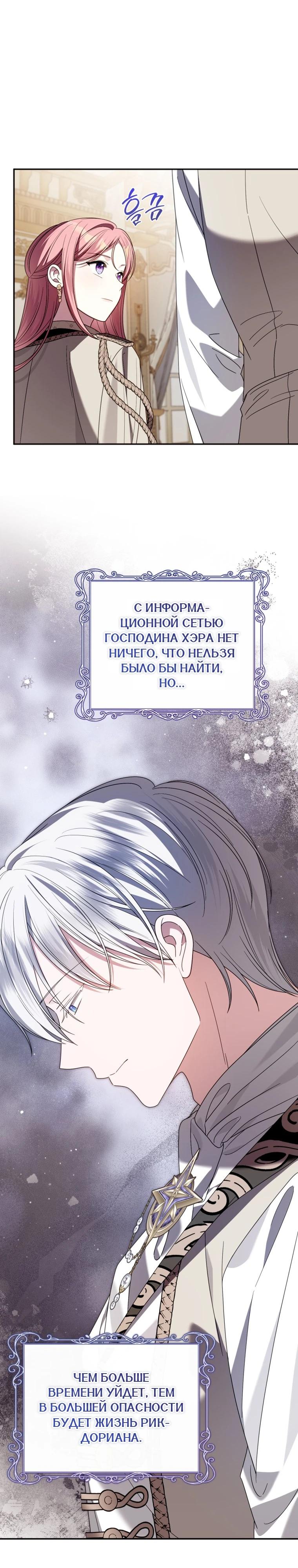 Манга Я встретила главного героя в тюрьме (Перезапуск) - Глава 78 Страница 27