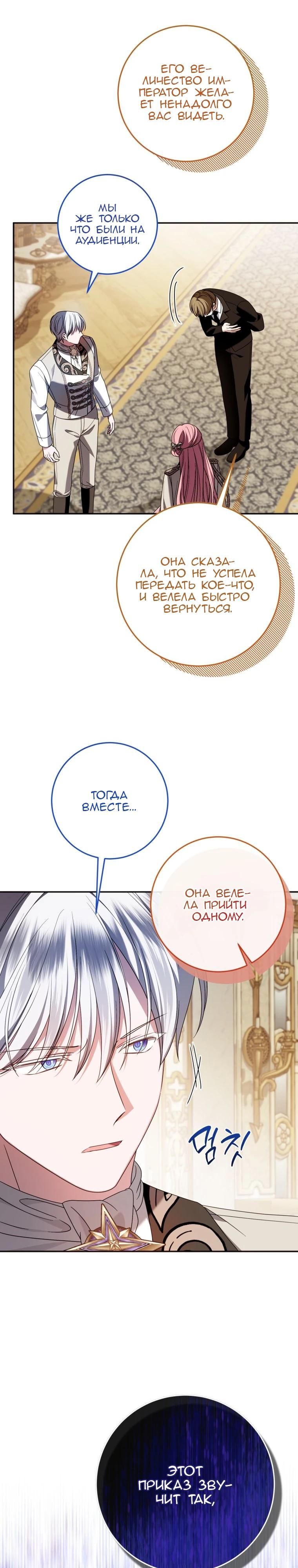 Манга Я встретила главного героя в тюрьме (Перезапуск) - Глава 78 Страница 29