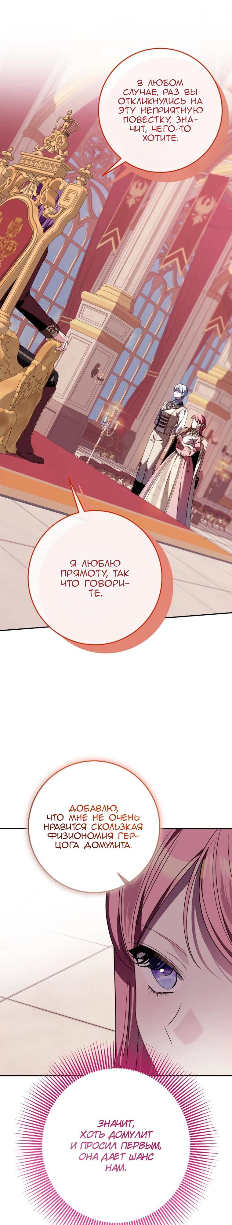 Манга Я встретила главного героя в тюрьме (Перезапуск) - Глава 78 Страница 13