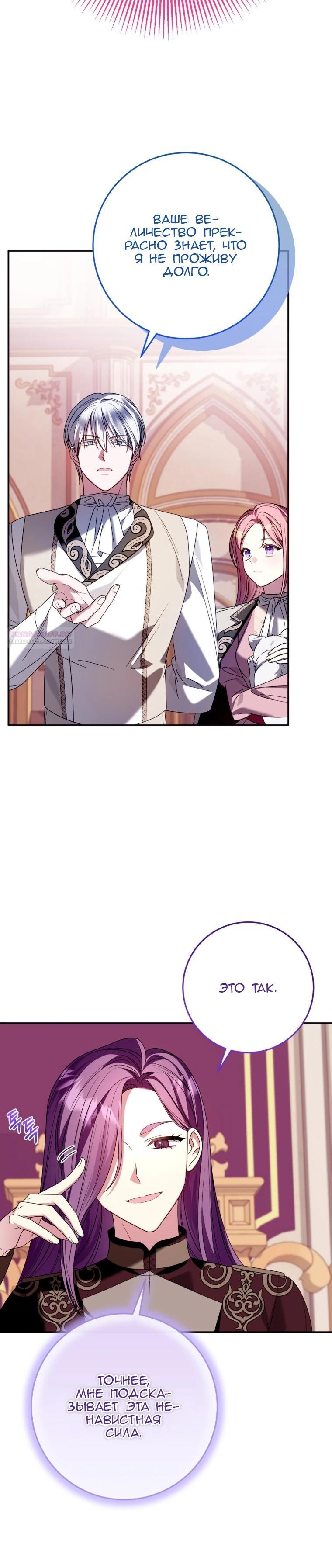 Манга Я встретила главного героя в тюрьме (Перезапуск) - Глава 78 Страница 14