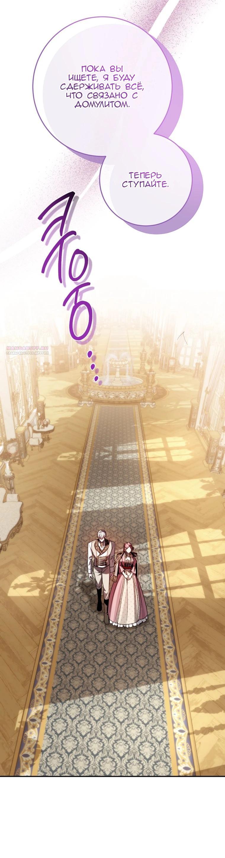 Манга Я встретила главного героя в тюрьме (Перезапуск) - Глава 78 Страница 26