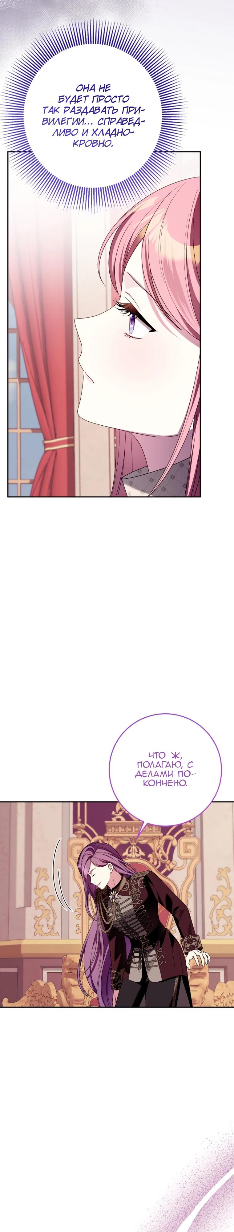 Манга Я встретила главного героя в тюрьме (Перезапуск) - Глава 78 Страница 25