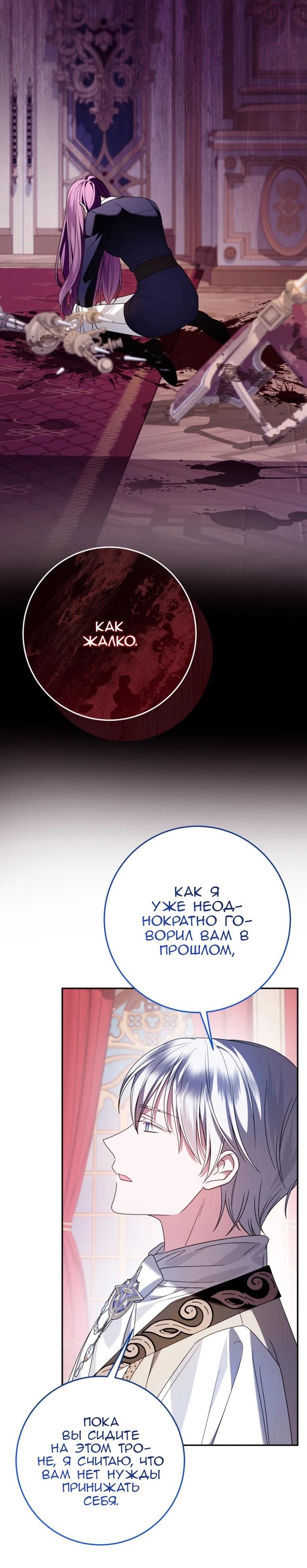 Манга Я встретила главного героя в тюрьме (Перезапуск) - Глава 78 Страница 8