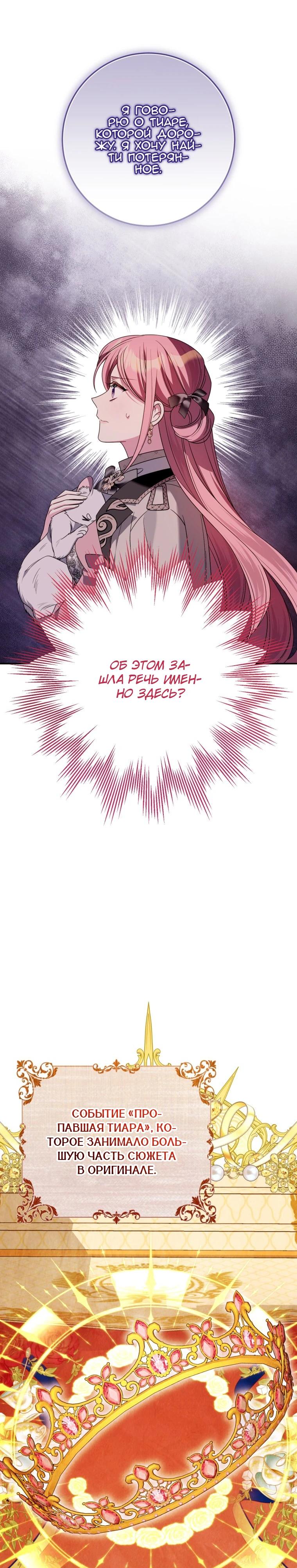 Манга Я встретила главного героя в тюрьме (Перезапуск) - Глава 78 Страница 19