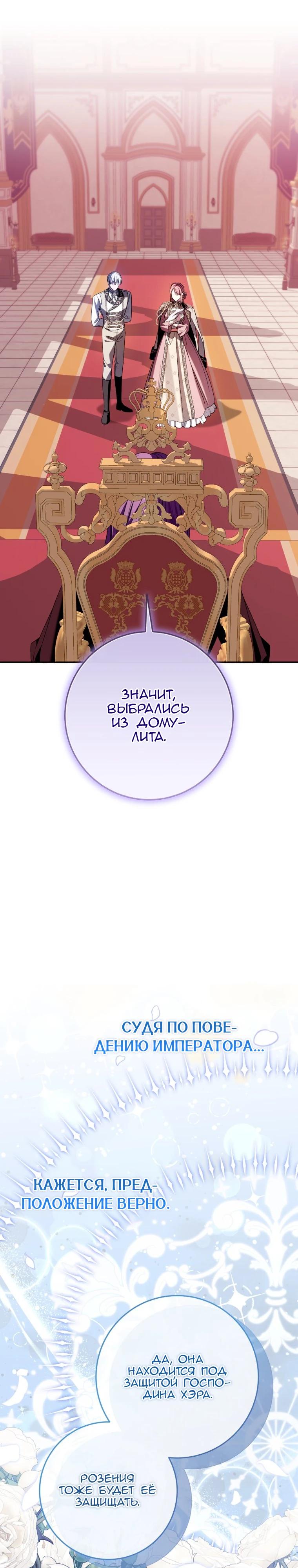 Манга Я встретила главного героя в тюрьме (Перезапуск) - Глава 78 Страница 11