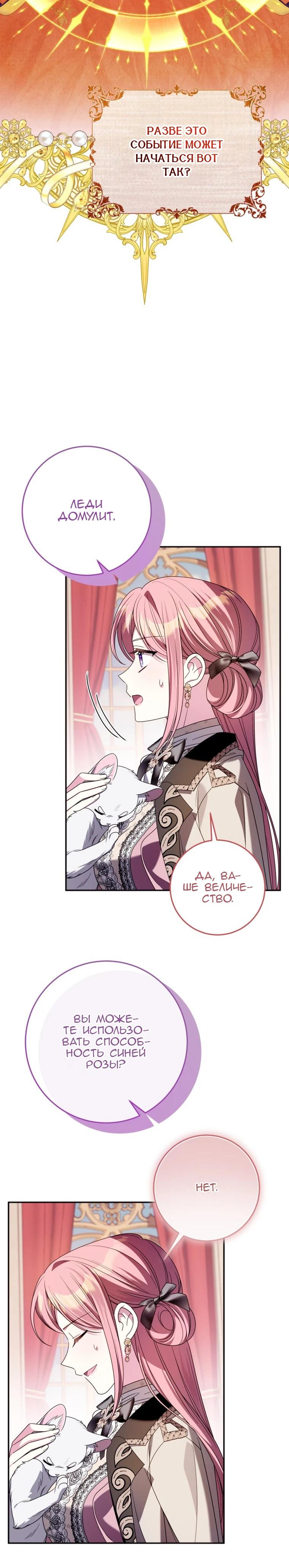 Манга Я встретила главного героя в тюрьме (Перезапуск) - Глава 78 Страница 20