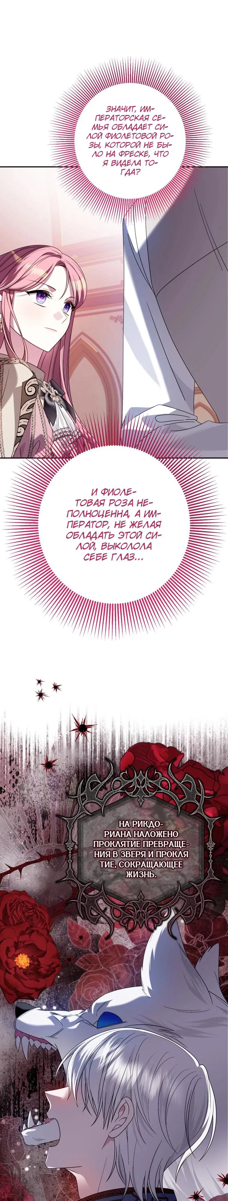 Манга Я встретила главного героя в тюрьме (Перезапуск) - Глава 78 Страница 9