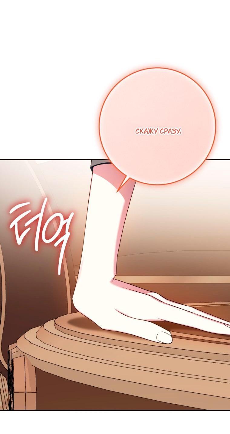 Манга Я встретила главного героя в тюрьме (Перезапуск) - Глава 82 Страница 22