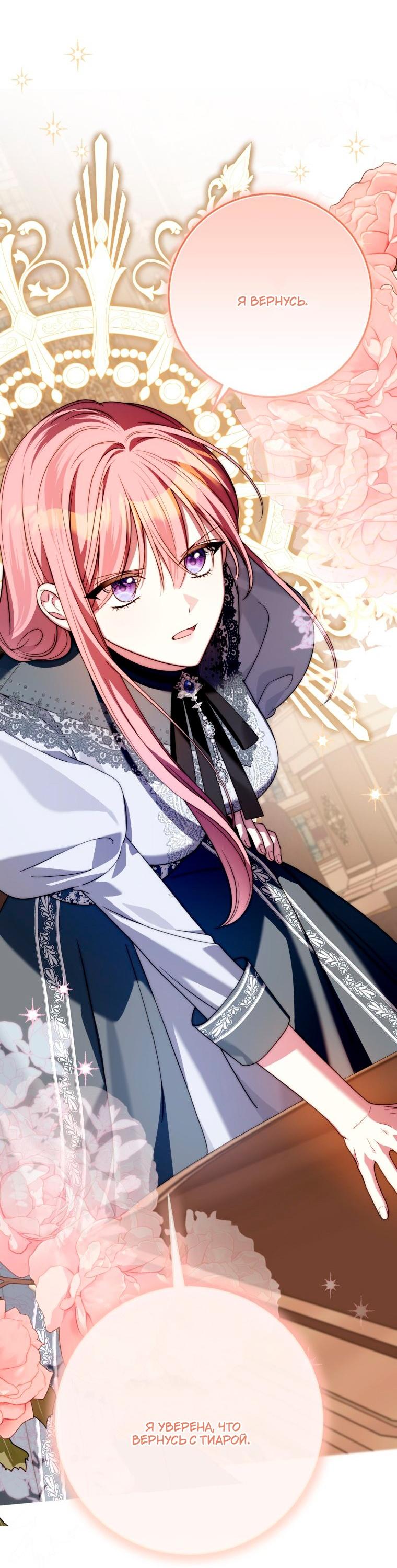 Манга Я встретила главного героя в тюрьме (Перезапуск) - Глава 82 Страница 23