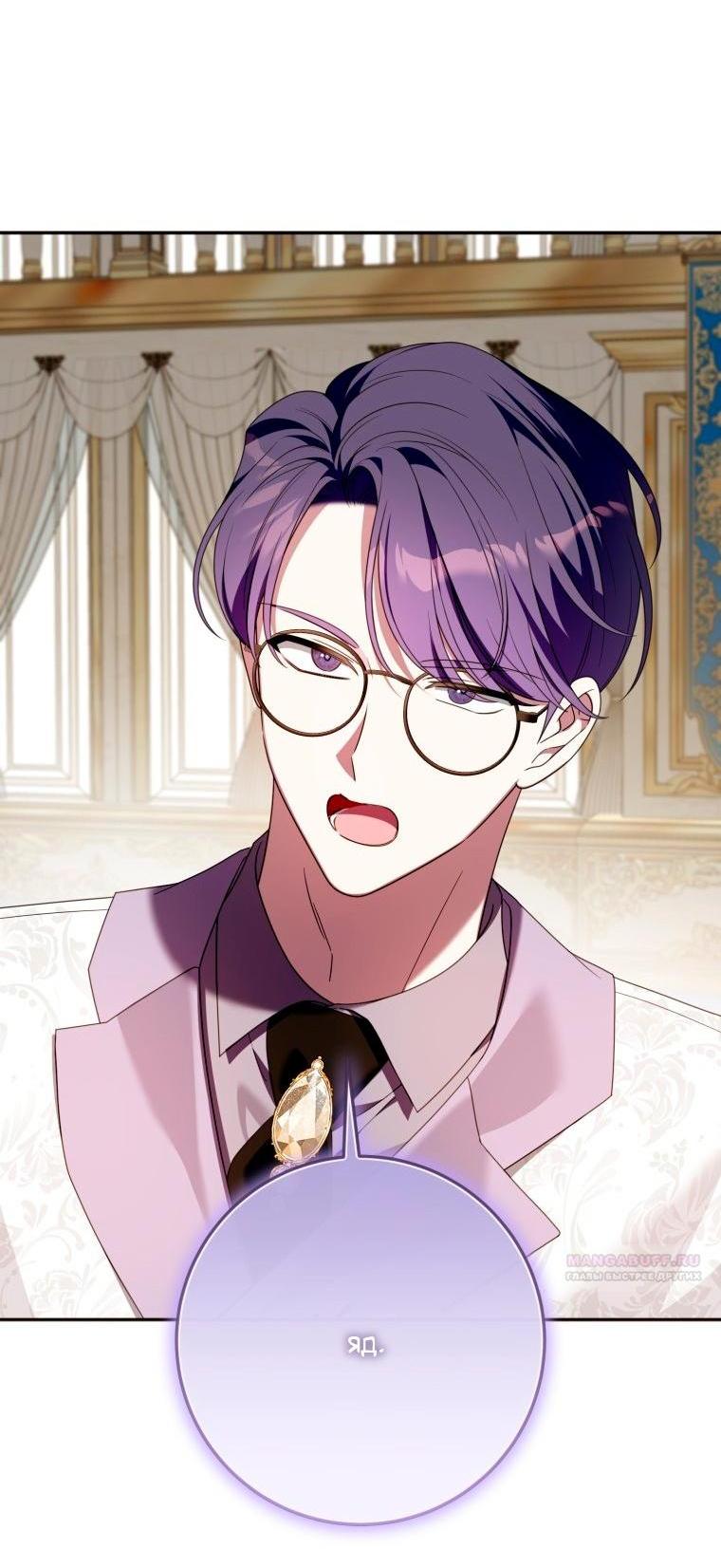 Манга Я встретила главного героя в тюрьме (Перезапуск) - Глава 82 Страница 2