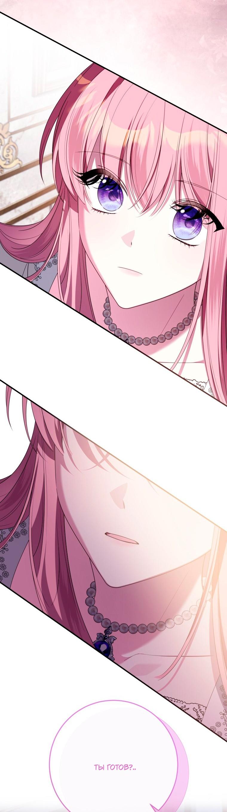 Манга Я встретила главного героя в тюрьме (Перезапуск) - Глава 82 Страница 37