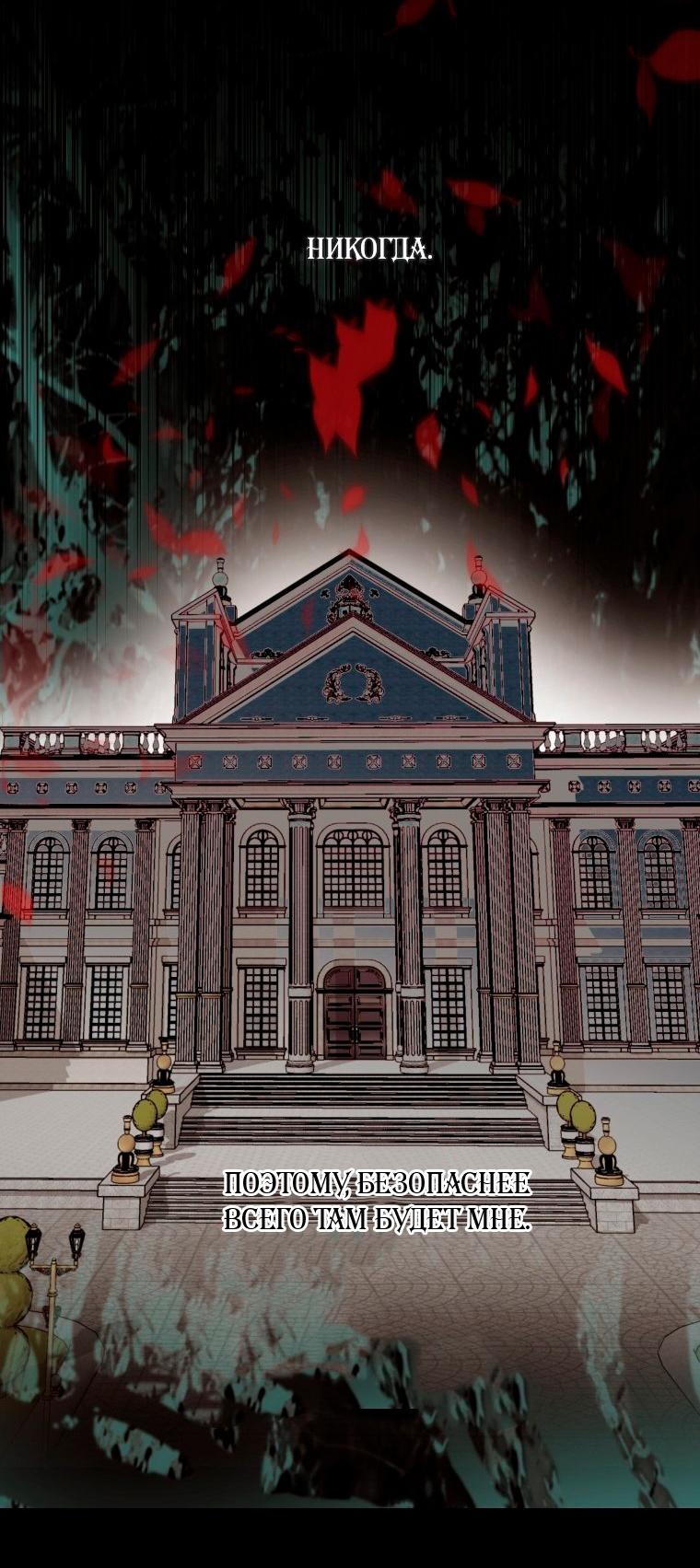 Манга Я встретила главного героя в тюрьме (Перезапуск) - Глава 82 Страница 20