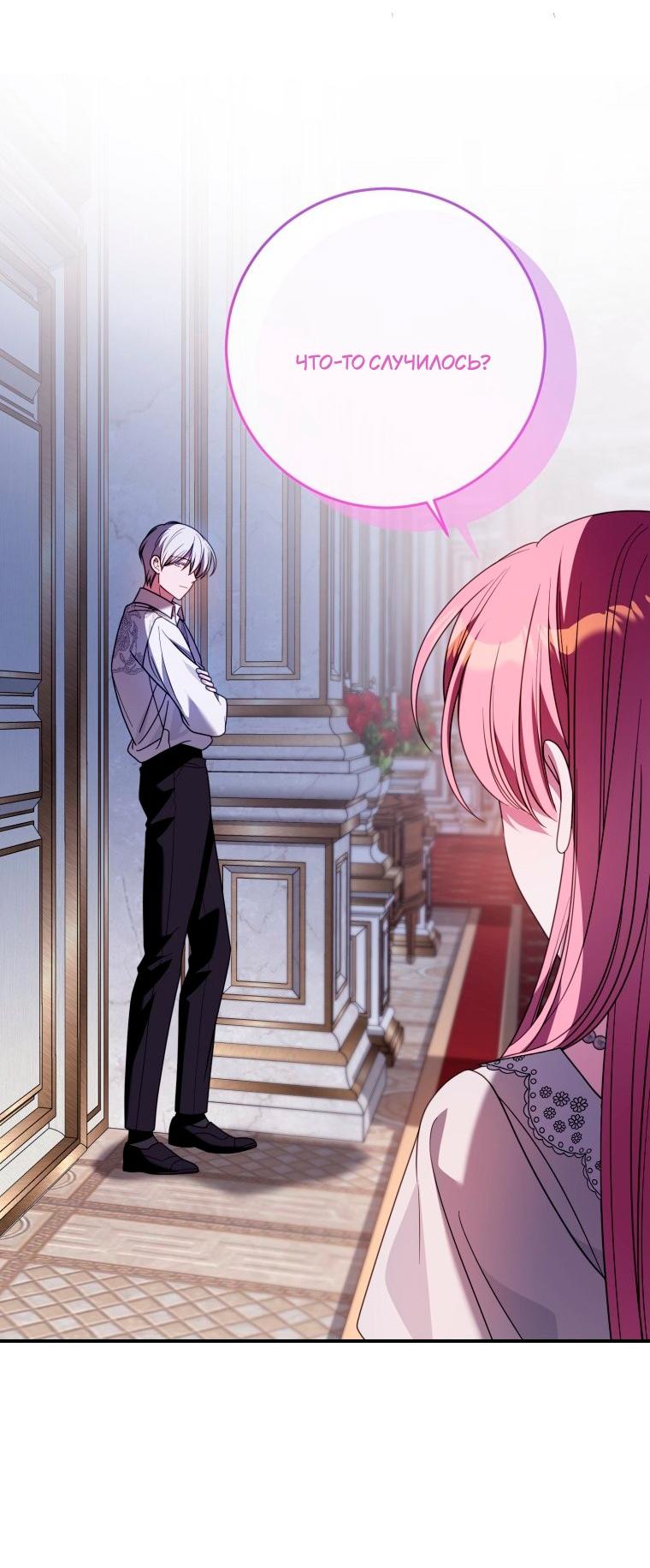 Манга Я встретила главного героя в тюрьме (Перезапуск) - Глава 82 Страница 32