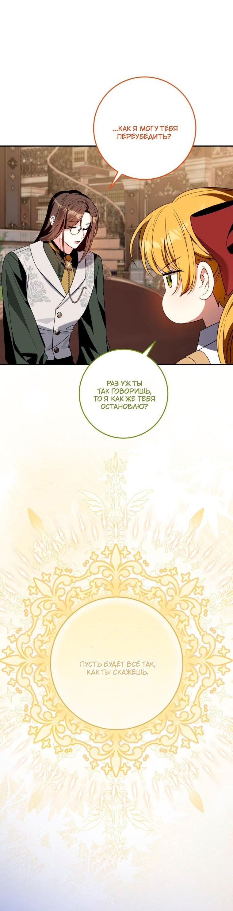 Манга Я встретила главного героя в тюрьме (Перезапуск) - Глава 82 Страница 29