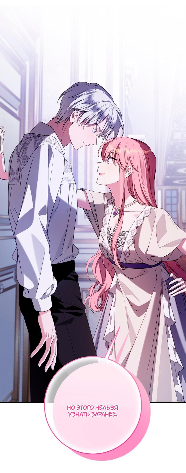 Манга Я встретила главного героя в тюрьме (Перезапуск) - Глава 82 Страница 41