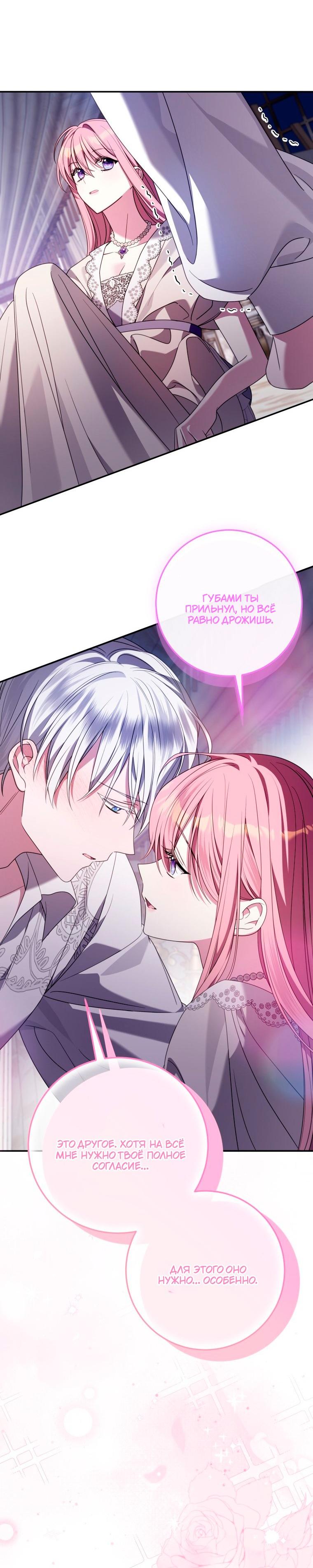 Манга Я встретила главного героя в тюрьме (Перезапуск) - Глава 82 Страница 58