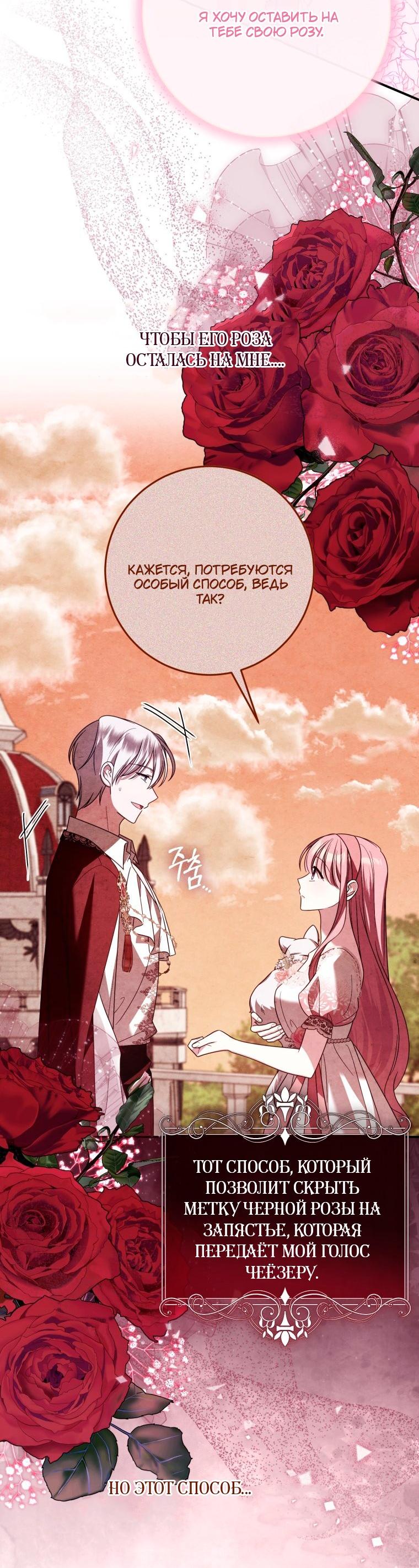 Манга Я встретила главного героя в тюрьме (Перезапуск) - Глава 82 Страница 36