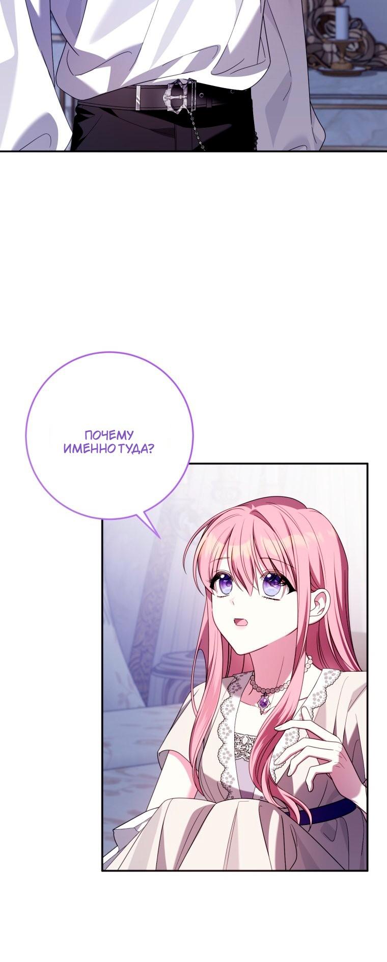 Манга Я встретила главного героя в тюрьме (Перезапуск) - Глава 82 Страница 55