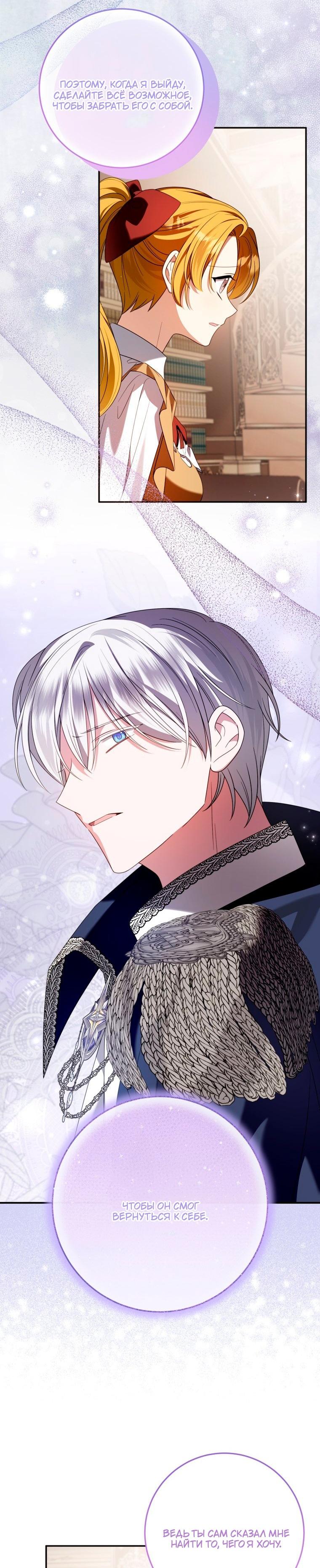 Манга Я встретила главного героя в тюрьме (Перезапуск) - Глава 82 Страница 25