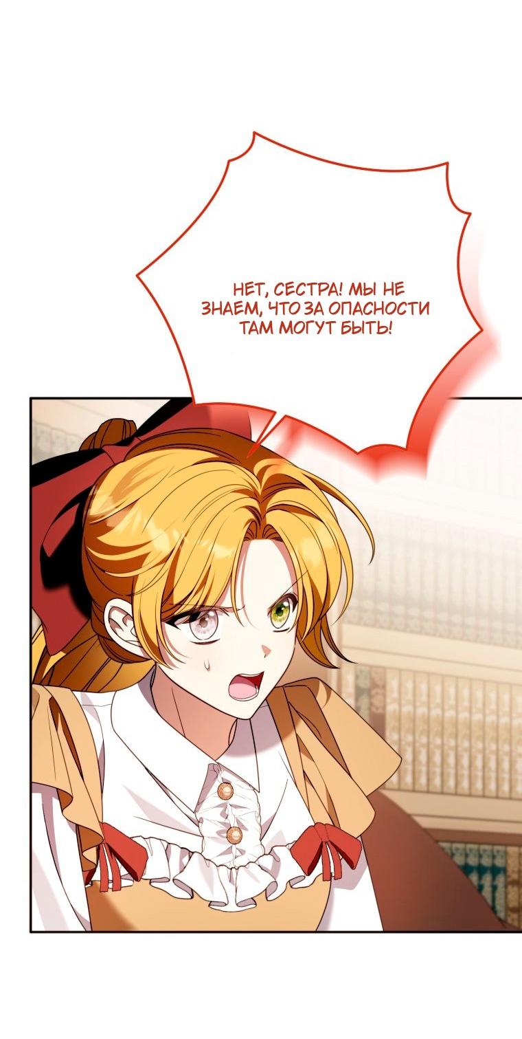 Манга Я встретила главного героя в тюрьме (Перезапуск) - Глава 82 Страница 15