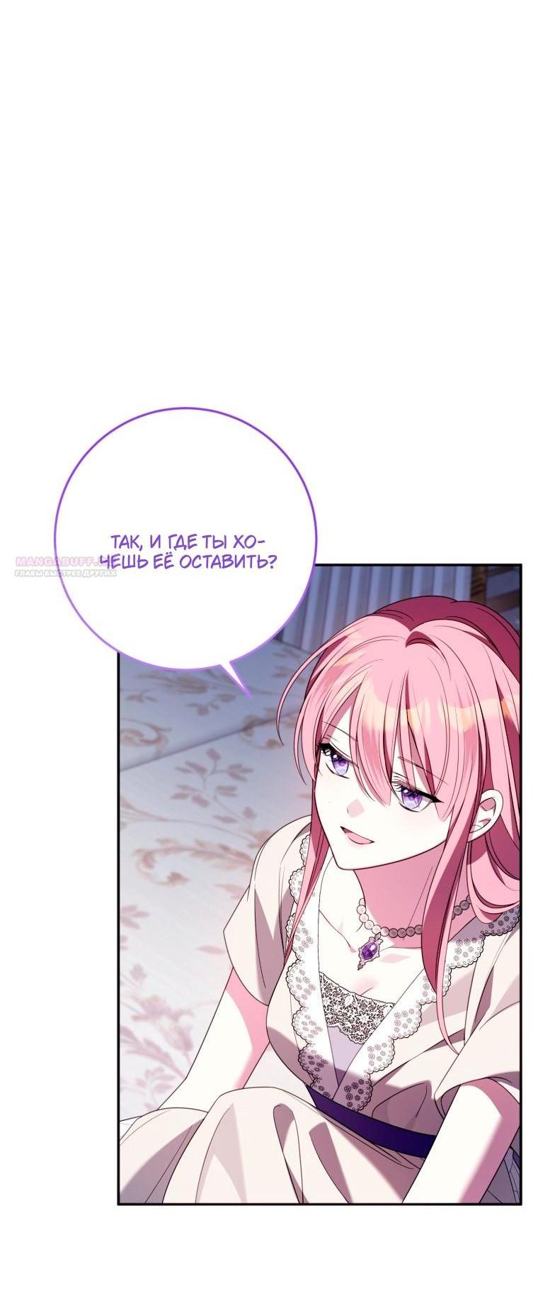 Манга Я встретила главного героя в тюрьме (Перезапуск) - Глава 82 Страница 47