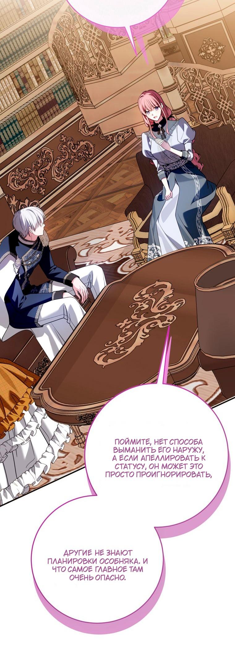 Манга Я встретила главного героя в тюрьме (Перезапуск) - Глава 82 Страница 17