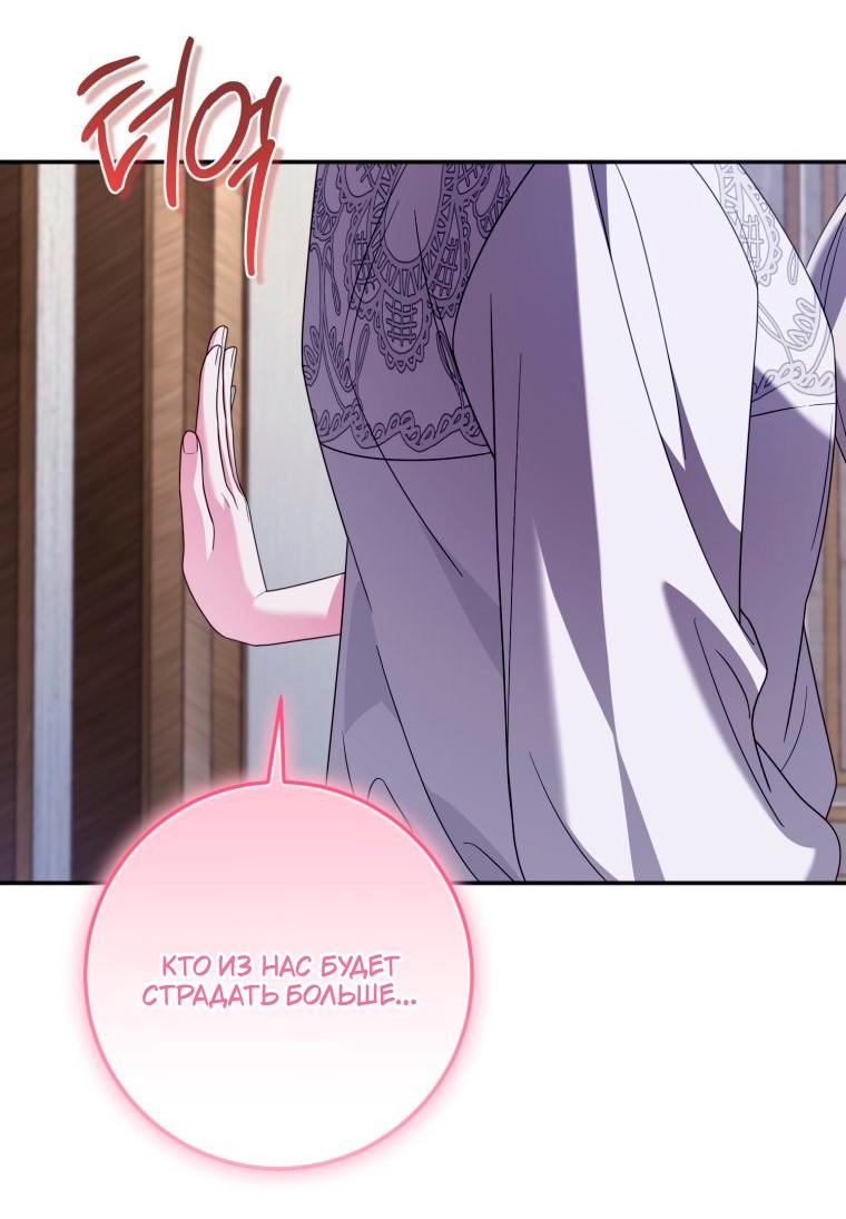 Манга Я встретила главного героя в тюрьме (Перезапуск) - Глава 82 Страница 40