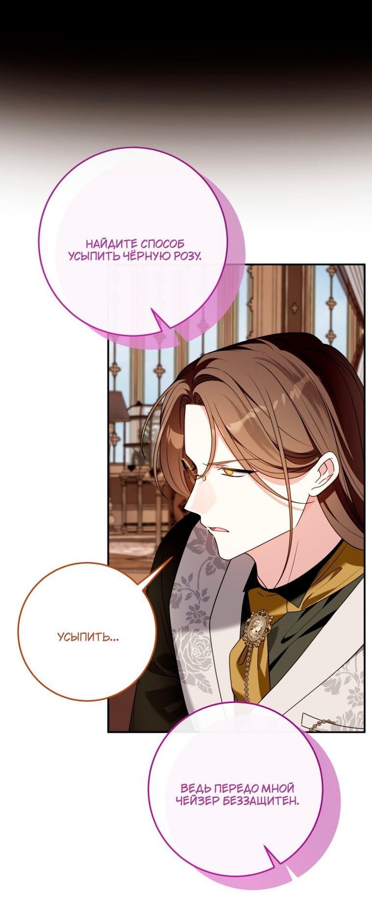 Манга Я встретила главного героя в тюрьме (Перезапуск) - Глава 82 Страница 21