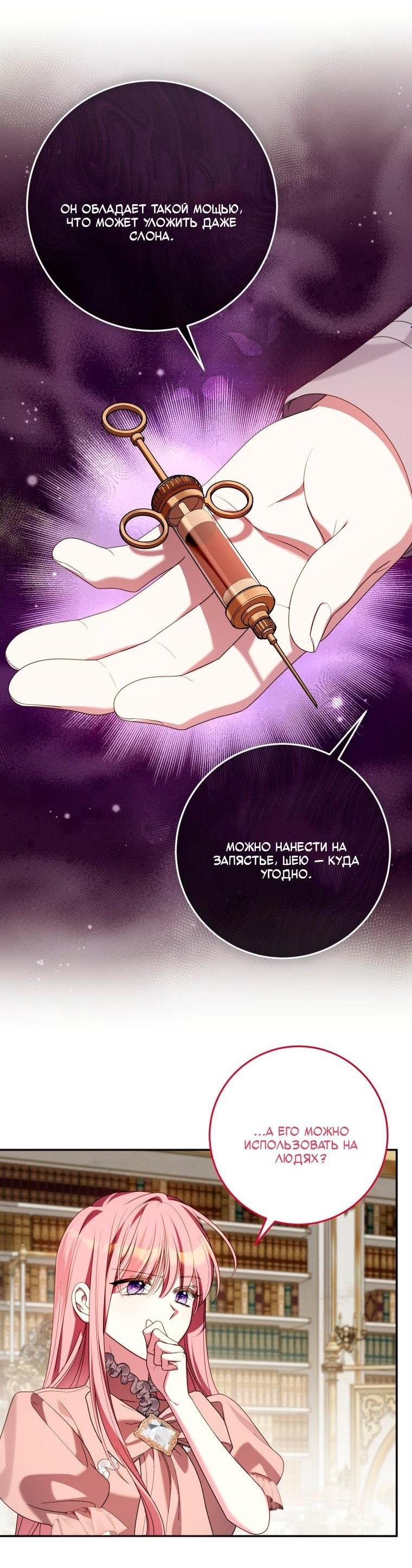 Манга Я встретила главного героя в тюрьме (Перезапуск) - Глава 82 Страница 3