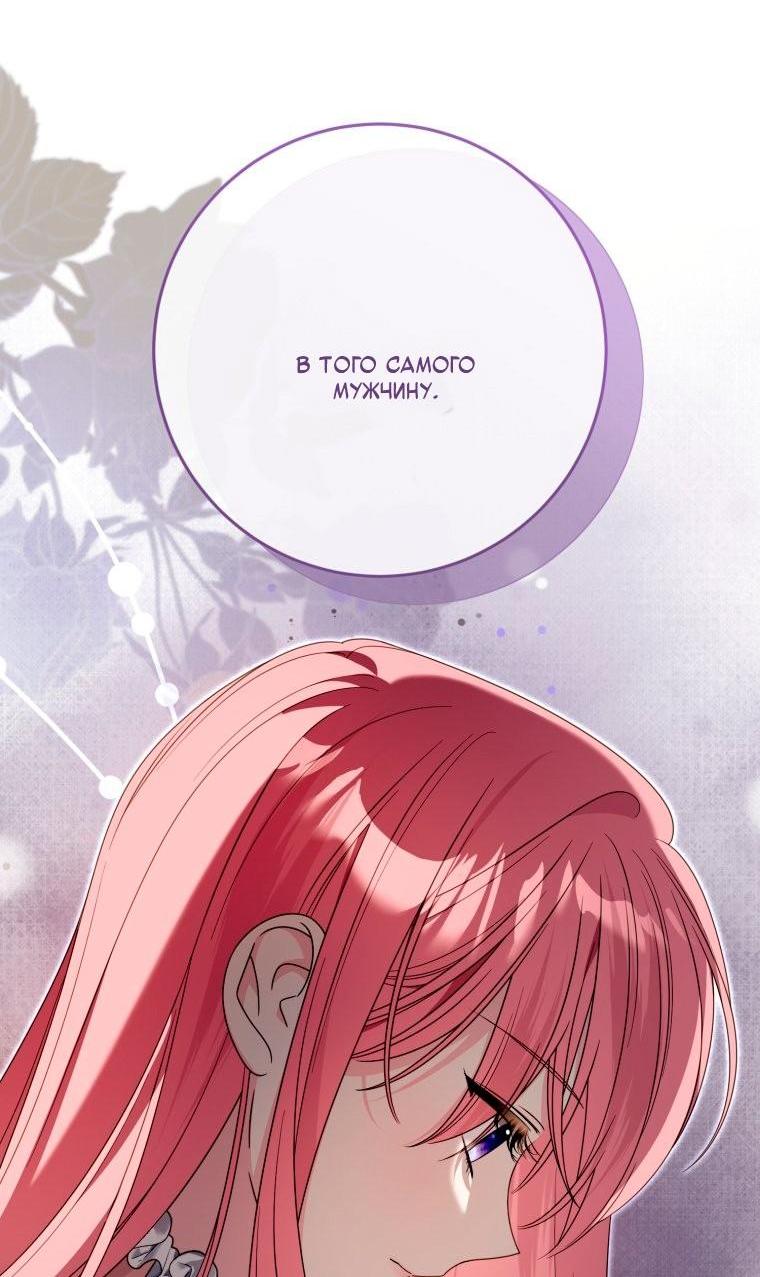 Манга Я встретила главного героя в тюрьме (Перезапуск) - Глава 82 Страница 11