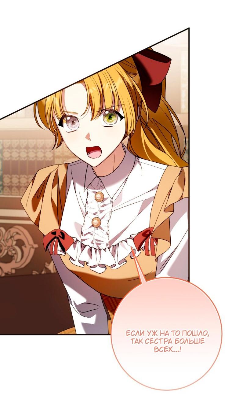 Манга Я встретила главного героя в тюрьме (Перезапуск) - Глава 82 Страница 18