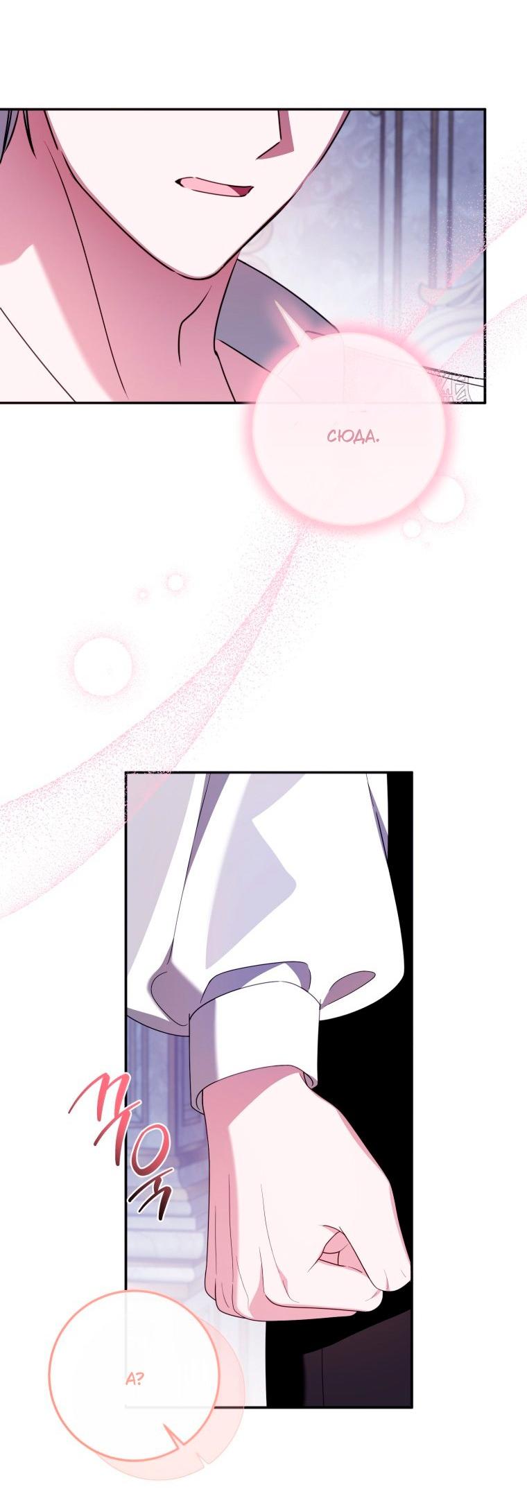 Манга Я встретила главного героя в тюрьме (Перезапуск) - Глава 82 Страница 53