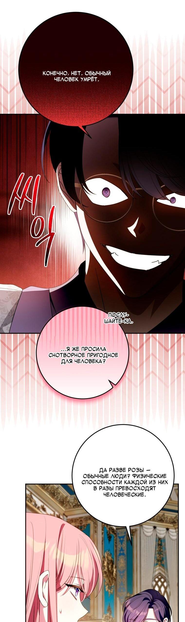 Манга Я встретила главного героя в тюрьме (Перезапуск) - Глава 82 Страница 4