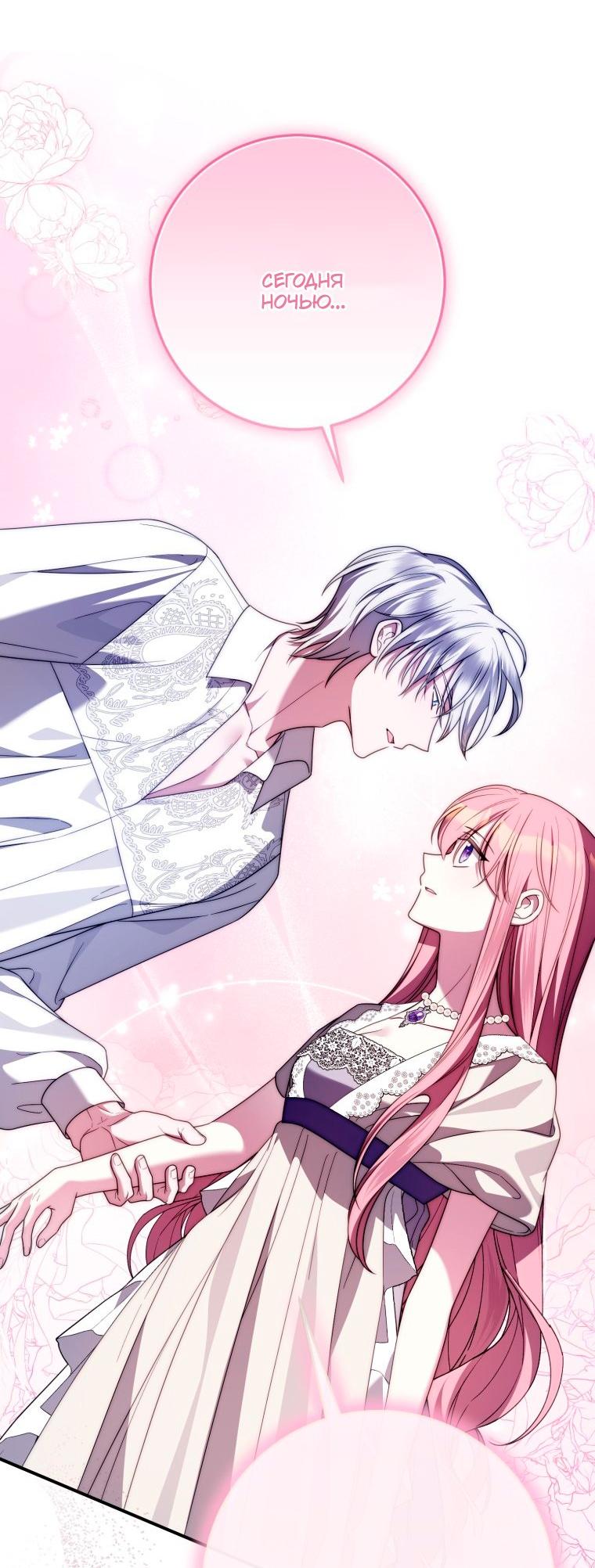 Манга Я встретила главного героя в тюрьме (Перезапуск) - Глава 82 Страница 35