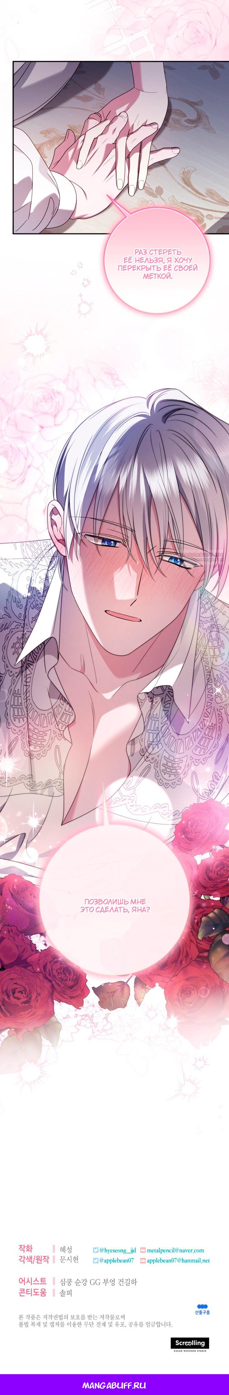 Манга Я встретила главного героя в тюрьме (Перезапуск) - Глава 82 Страница 59