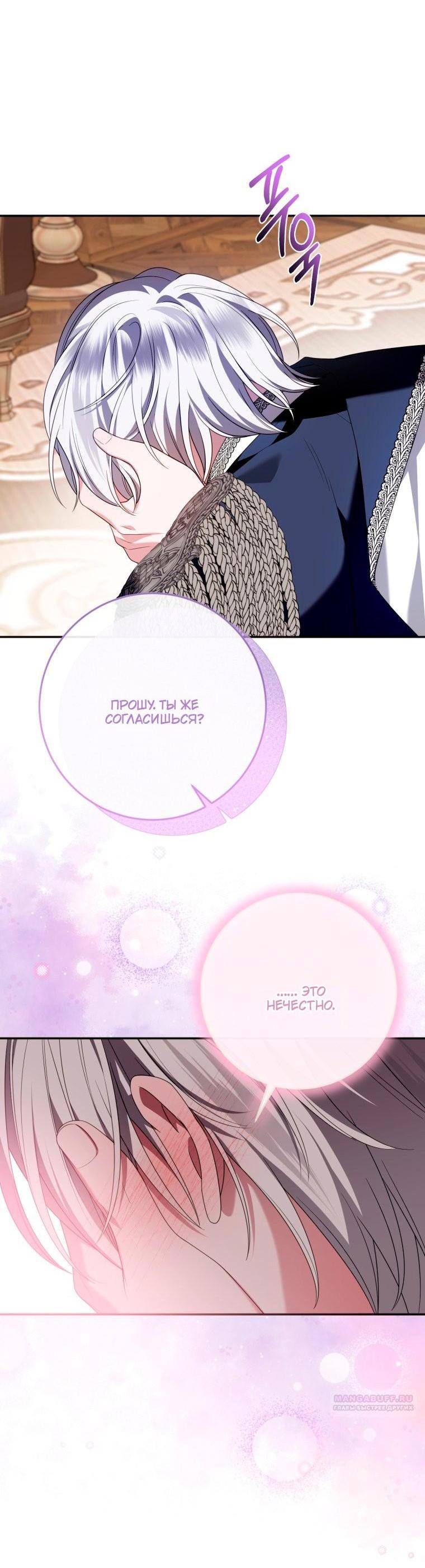 Манга Я встретила главного героя в тюрьме (Перезапуск) - Глава 82 Страница 27