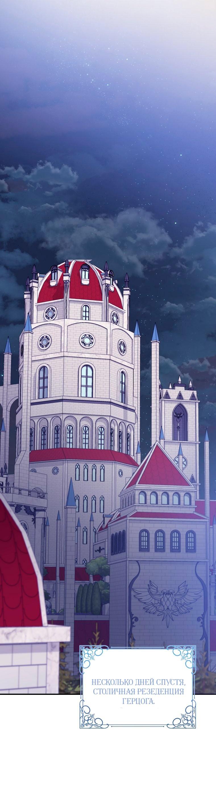 Манга Я встретила главного героя в тюрьме (Перезапуск) - Глава 82 Страница 30