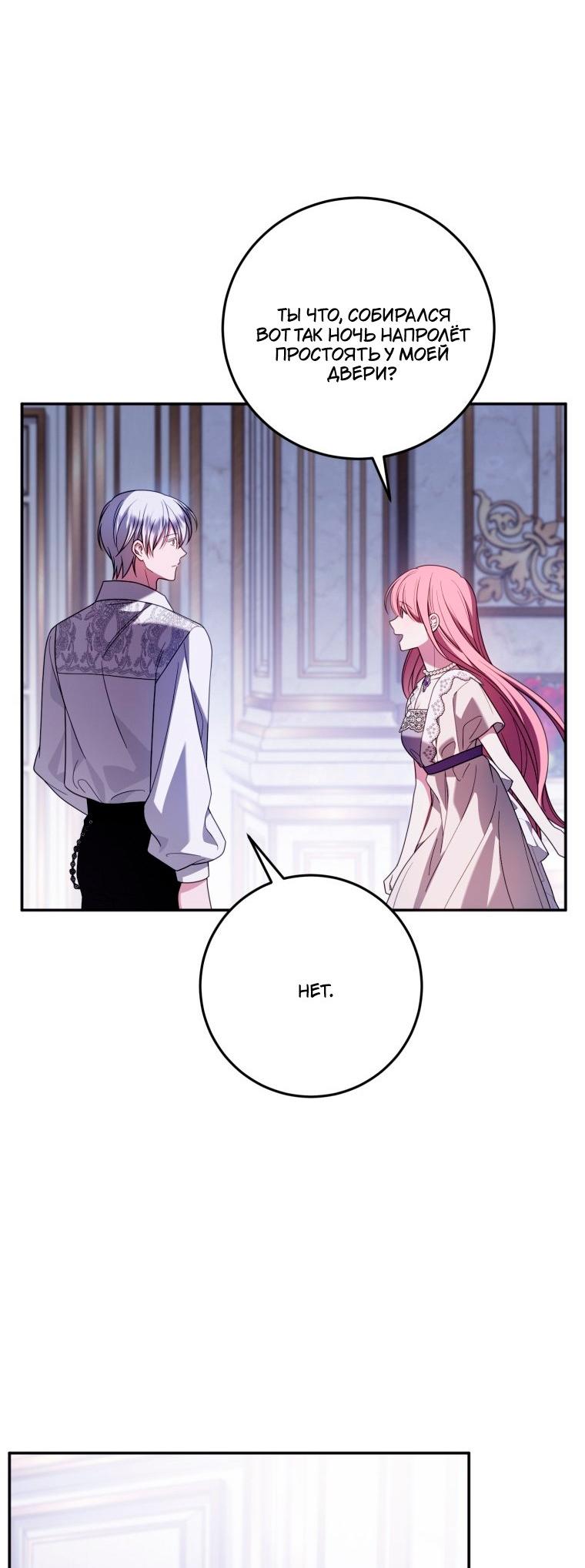 Манга Я встретила главного героя в тюрьме (Перезапуск) - Глава 82 Страница 33