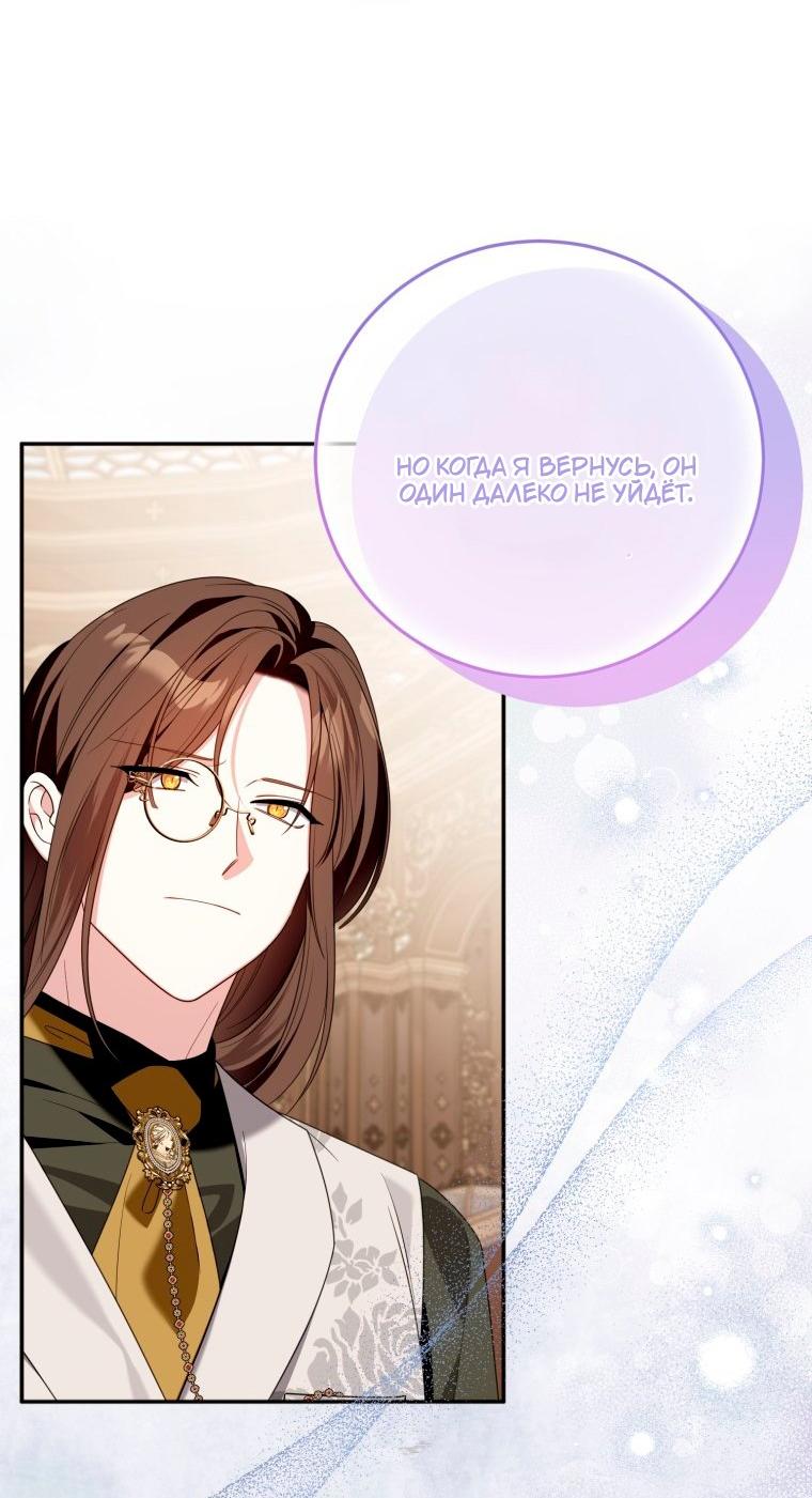 Манга Я встретила главного героя в тюрьме (Перезапуск) - Глава 82 Страница 24