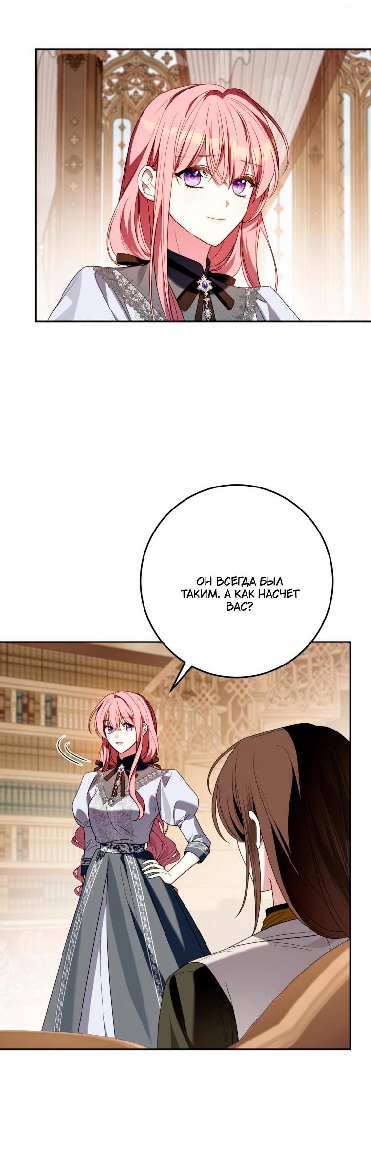 Манга Я встретила главного героя в тюрьме (Перезапуск) - Глава 82 Страница 28