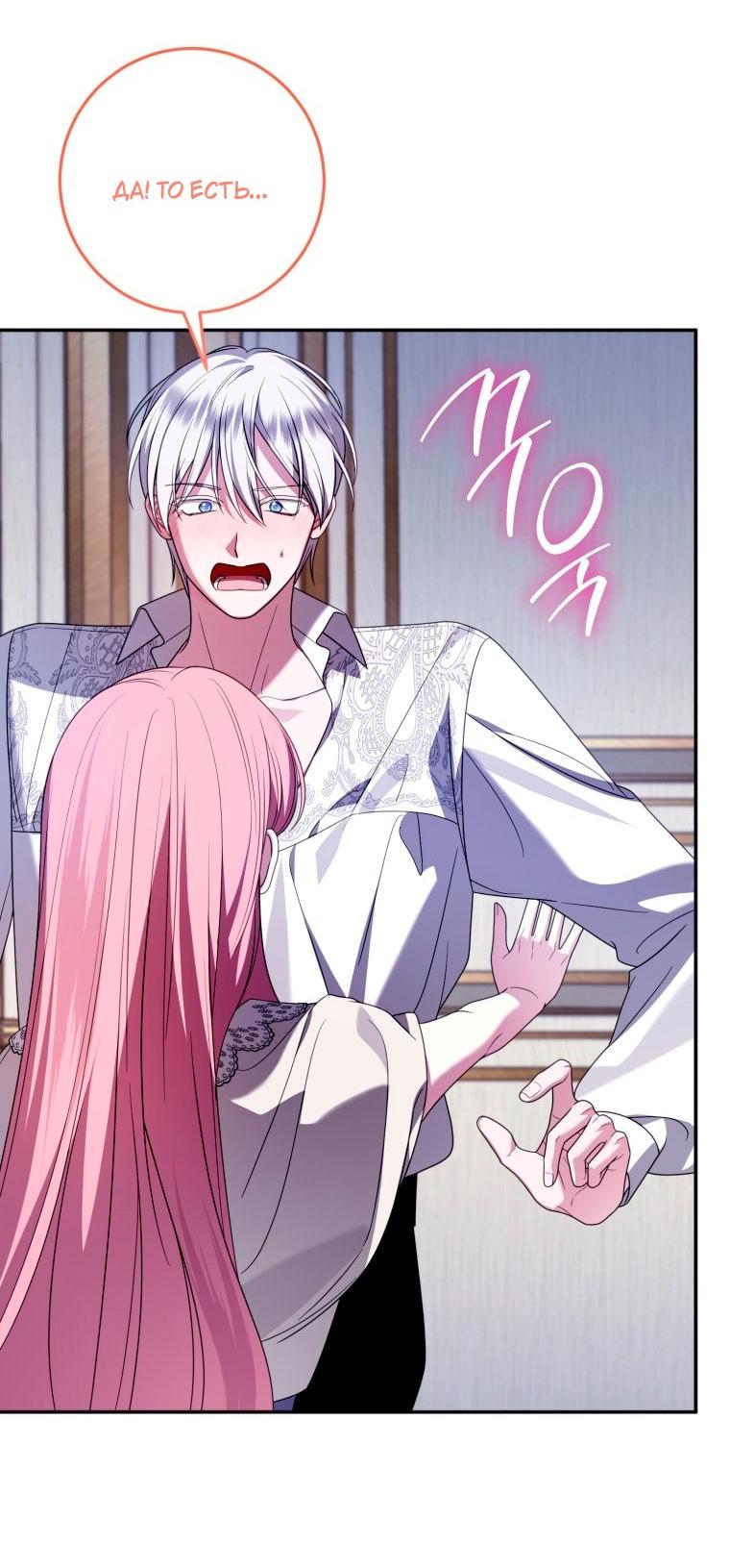 Манга Я встретила главного героя в тюрьме (Перезапуск) - Глава 82 Страница 42