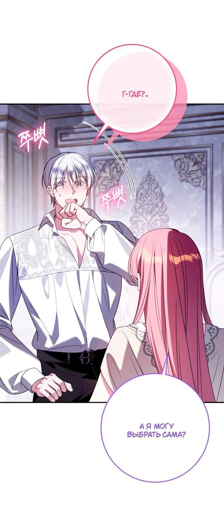 Манга Я встретила главного героя в тюрьме (Перезапуск) - Глава 82 Страница 48