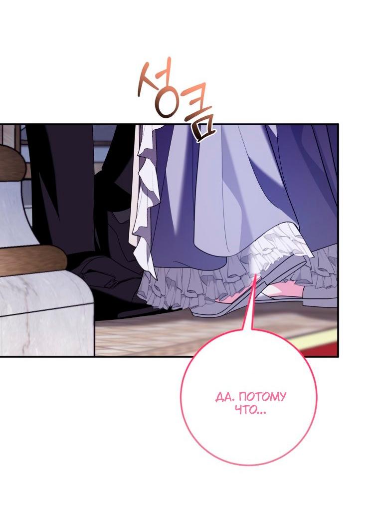 Манга Я встретила главного героя в тюрьме (Перезапуск) - Глава 82 Страница 39