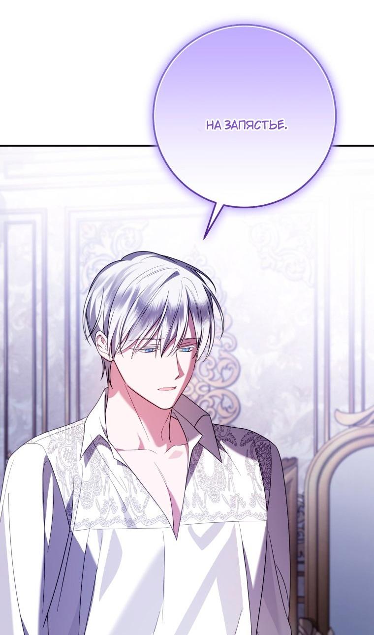 Манга Я встретила главного героя в тюрьме (Перезапуск) - Глава 82 Страница 54